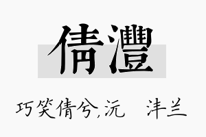 倩沣名字的寓意及含义