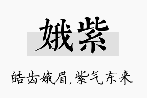 娥紫名字的寓意及含义