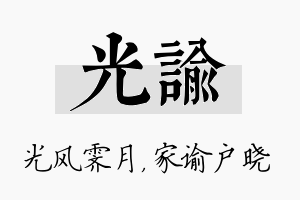 光谕名字的寓意及含义