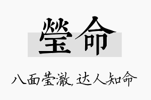 莹命名字的寓意及含义