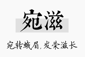 宛滋名字的寓意及含义