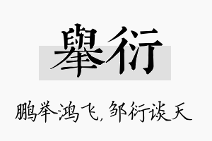 举衍名字的寓意及含义