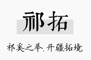 祁拓名字的寓意及含义