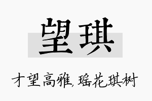 望琪名字的寓意及含义