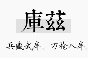 库兹名字的寓意及含义