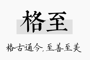 格至名字的寓意及含义