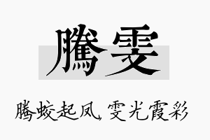 腾雯名字的寓意及含义