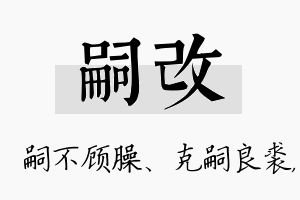 嗣改名字的寓意及含义