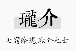 珑介名字的寓意及含义