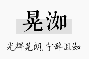 晃洳名字的寓意及含义