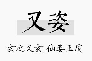 又姿名字的寓意及含义