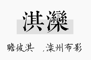 淇滦名字的寓意及含义