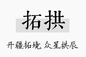 拓拱名字的寓意及含义