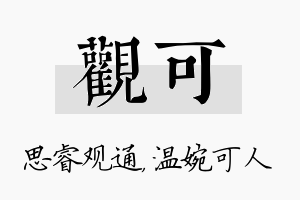 观可名字的寓意及含义