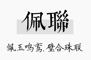 佩联名字的寓意及含义