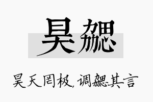 昊勰名字的寓意及含义