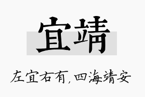 宜靖名字的寓意及含义