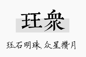 珏众名字的寓意及含义