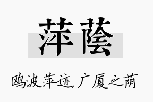 萍荫名字的寓意及含义