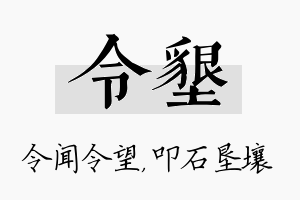 令垦名字的寓意及含义