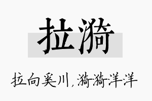 拉漪名字的寓意及含义