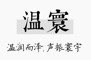 温寰名字的寓意及含义