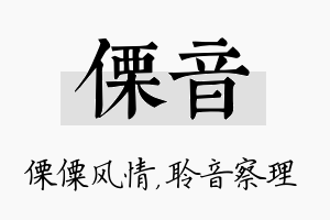 傈音名字的寓意及含义