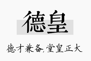 德皇名字的寓意及含义