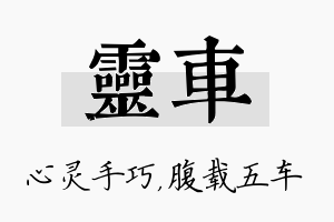 灵车名字的寓意及含义