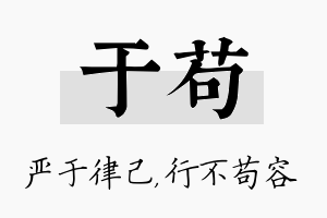 于苟名字的寓意及含义