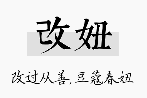 改妞名字的寓意及含义