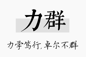 力群名字的寓意及含义