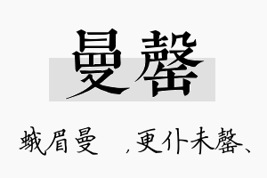 曼罄名字的寓意及含义