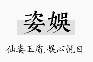 姿娱名字的寓意及含义