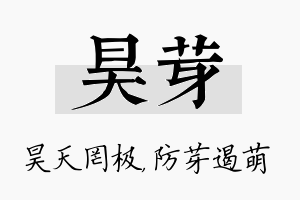 昊芽名字的寓意及含义