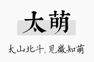 太萌名字的寓意及含义