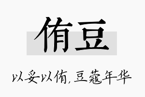 侑豆名字的寓意及含义