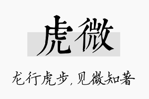 虎微名字的寓意及含义