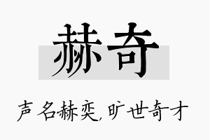 赫奇名字的寓意及含义