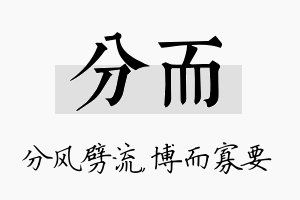 分而名字的寓意及含义