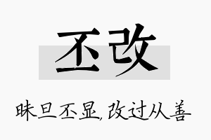 丕改名字的寓意及含义