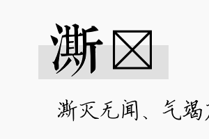 澌鈅名字的寓意及含义