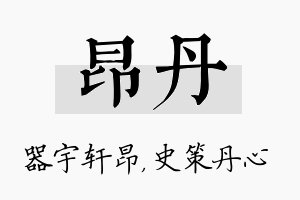 昂丹名字的寓意及含义