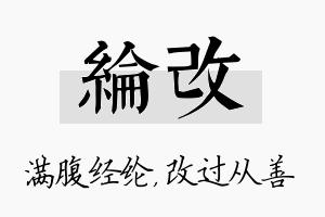 纶改名字的寓意及含义