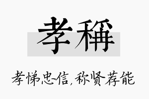 孝称名字的寓意及含义