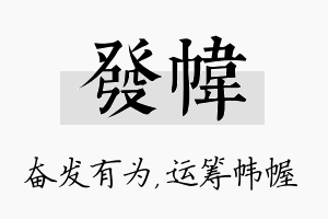 发帏名字的寓意及含义