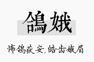 鸽娥名字的寓意及含义