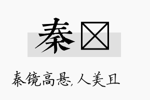 秦偲名字的寓意及含义