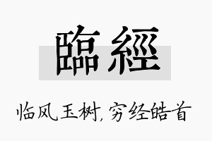 临经名字的寓意及含义