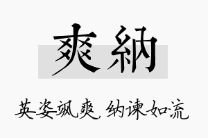 爽纳名字的寓意及含义